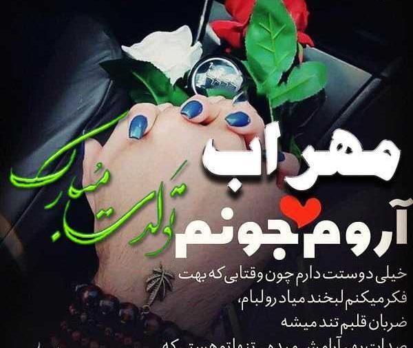 عکس نوشته مهراب جدید