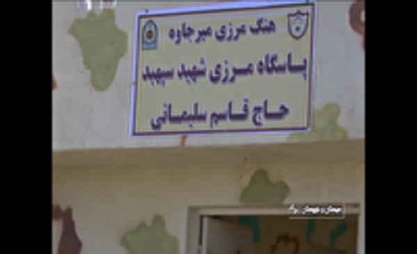 عکس مرز میرجاوه