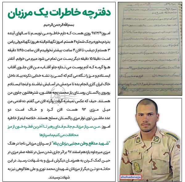 عکس مرز میرجاوه