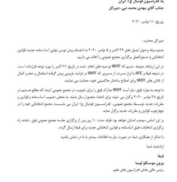 عکس فدراسیون فوتبال ایران