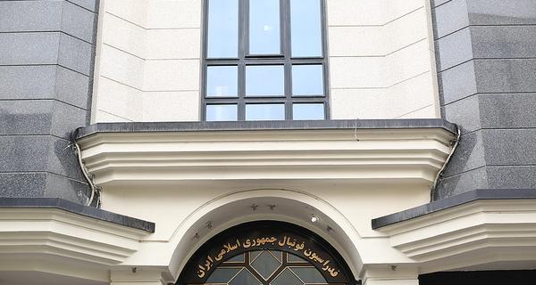عکس فدراسیون فوتبال ایران