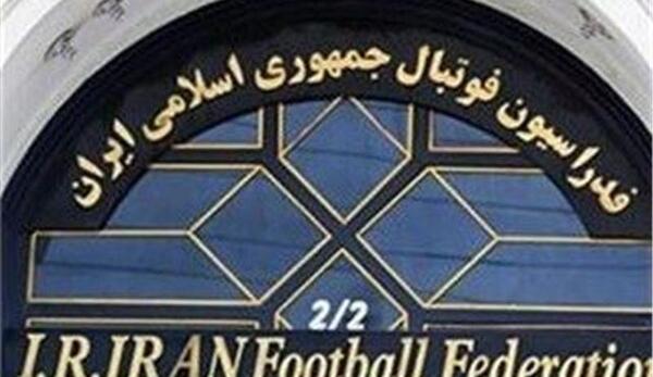 عکس فدراسیون فوتبال ایران