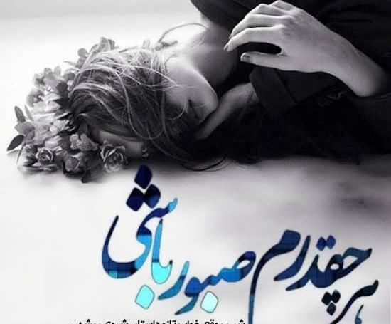عکس غمگین جدید