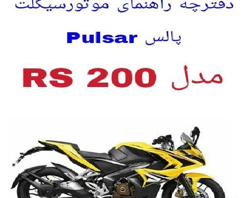 عکس موتور rs زرد