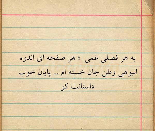 عکس نوشته وطن
