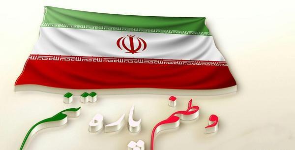 عکس نوشته وطن