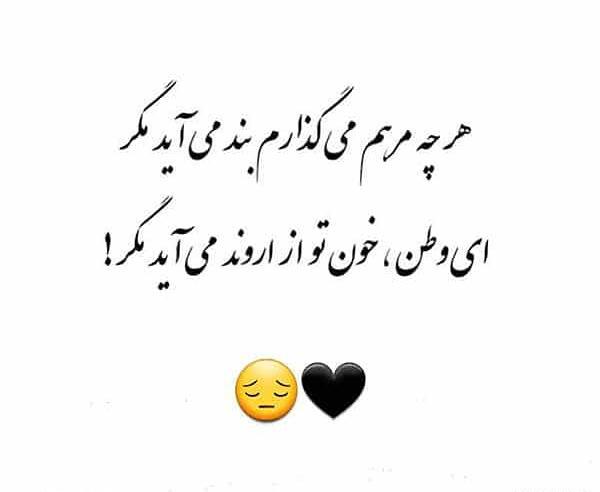 عکس نوشته وطن