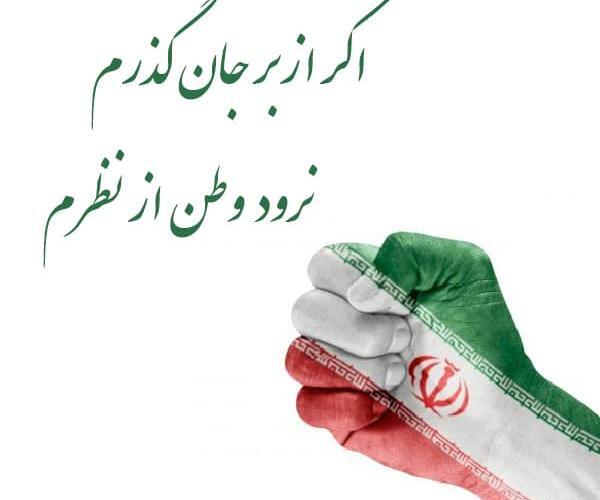 عکس نوشته وطن