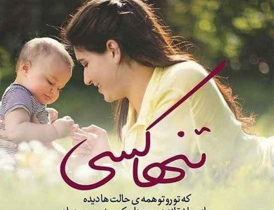 عکس های عاشقانه مادر دختری