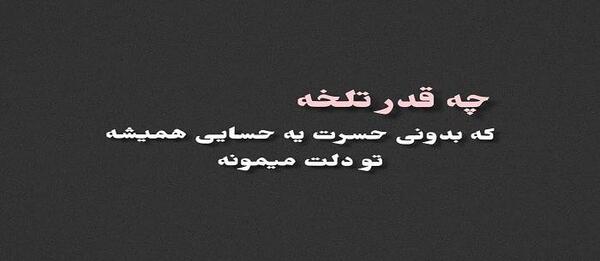 عکس دلتنگی تیکه دار