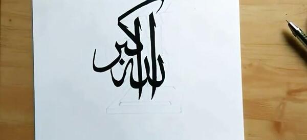 عکس الله برای نقاشی
