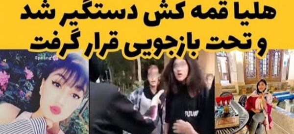 عکس مادر هلیا قمه کش