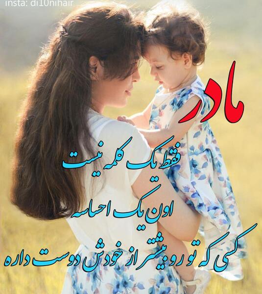 عکس مادر دختر پروفایل