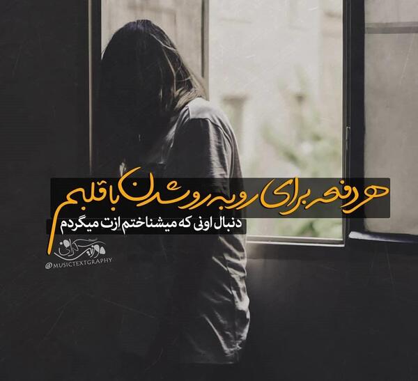 عکس غمگین مهرابی