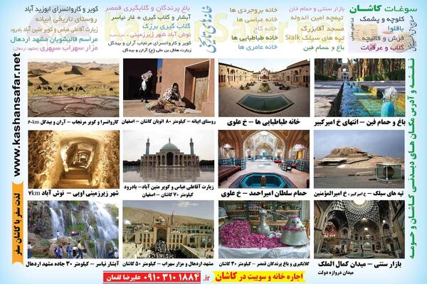 عکس جاهای دیدنی کاشان com