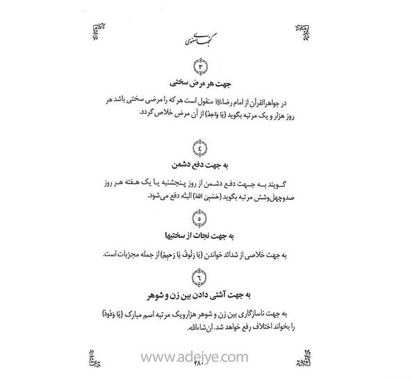 عکس کتاب گنج های معنوی