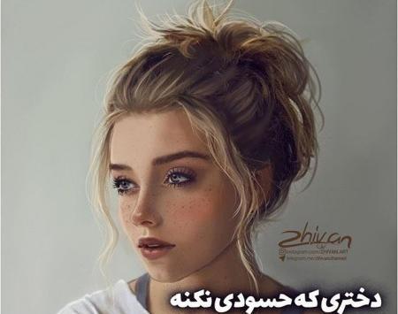عکس پروفایل دختر لجباز
