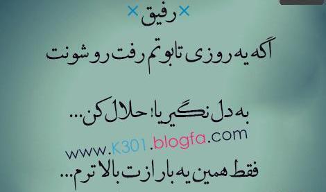عکس حلالم کن رفیق