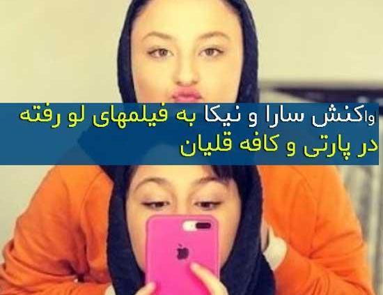 عکس گوشی سارا و نیکا فرقانی اصل