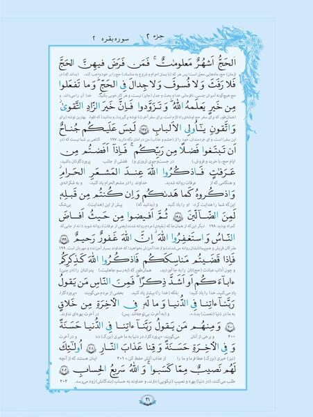 عکس صفحات قرآن