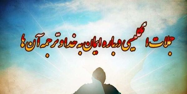 عکس نوشته خدا انگلیسی با ترجمه