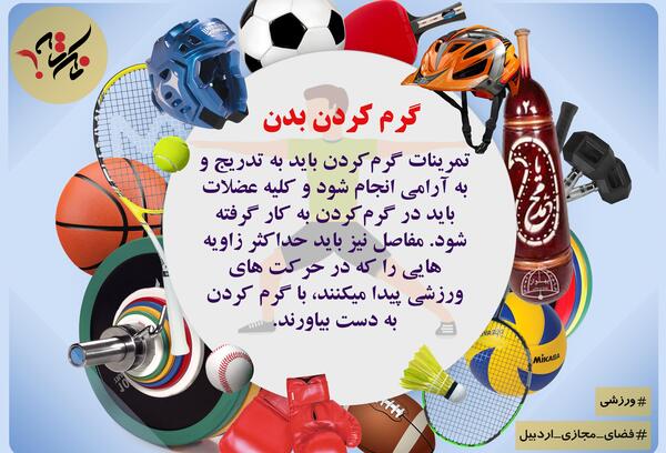 عکس نوشته ورزشی