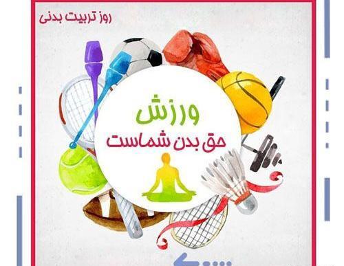 عکس نوشته ورزشی