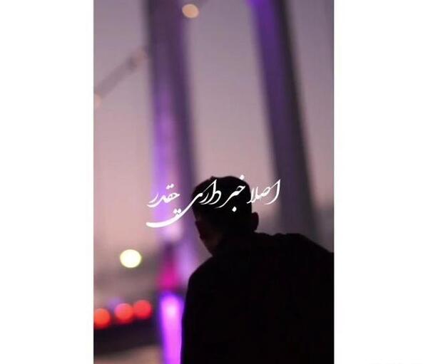 عکس استوری اهنگ
