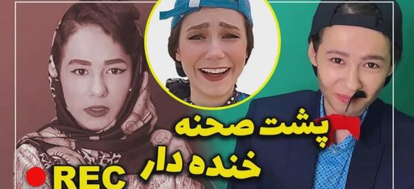 عکس پشت صحنه طنز پریسا جدید