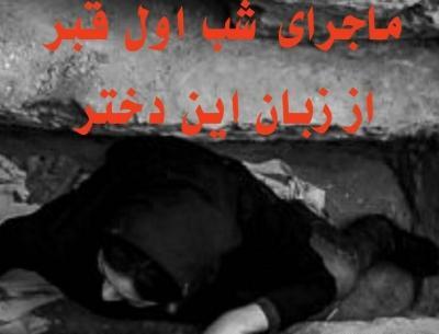 عکس عذاب قبر