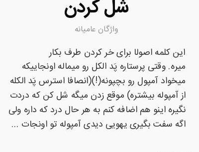عکس شل کن