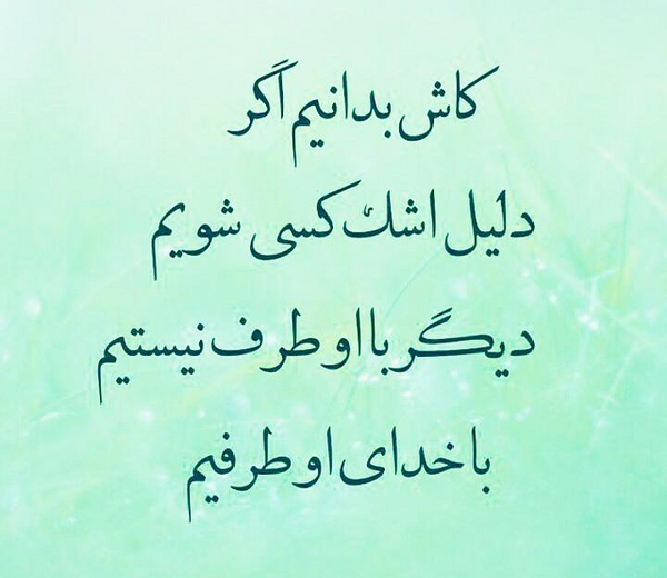 عکس نوشته خدا تقاصمو ازت بگیره