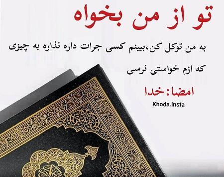 عکس نوشته خدا تقاصمو ازت بگیره