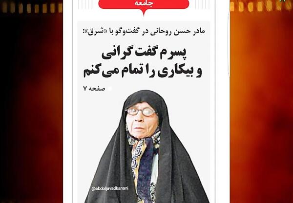 عکس مادر روحانی