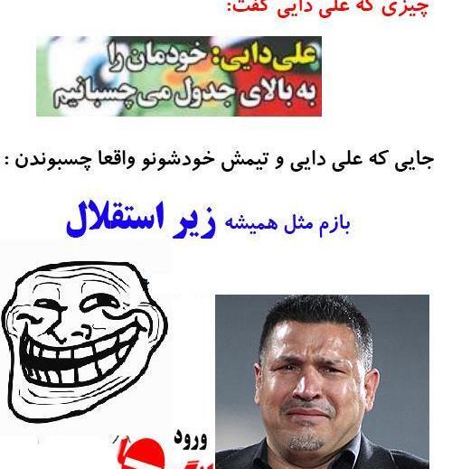 عکس های طنز ضد پرسپولیس
