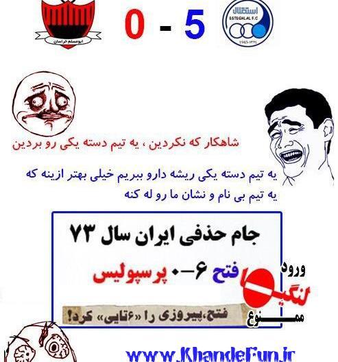 عکس های طنز ضد پرسپولیس
