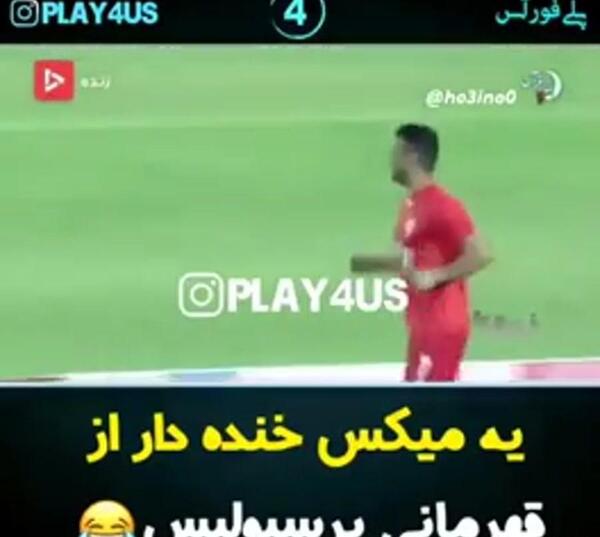 عکس های طنز ضد پرسپولیس