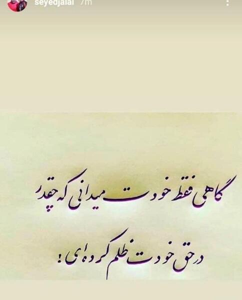 عکس استوری طعنه دار