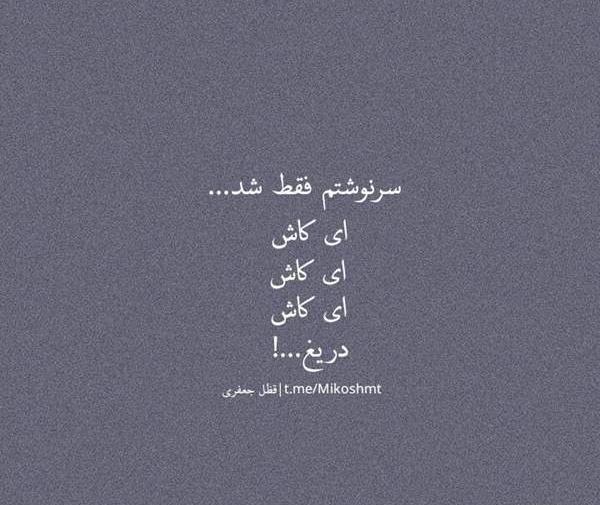 عکس نوشته غمگین نی نی سایت