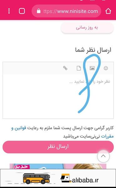 عکس گذاشتن در نی نی سایت