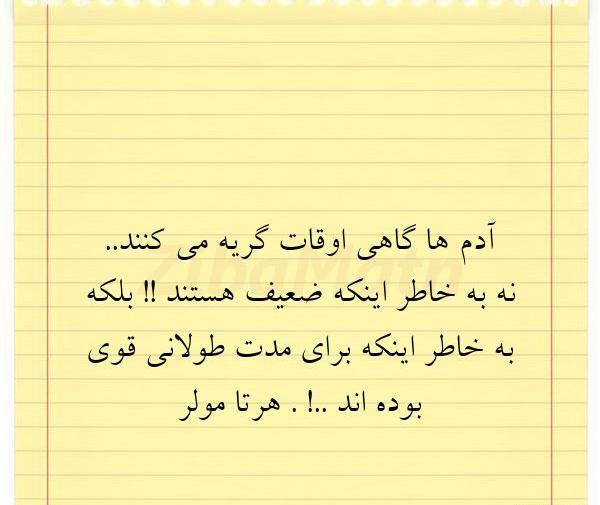 عکس نوشته آدم ها گاهی گریه میکنند