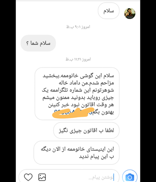 عکس چت مزاحم