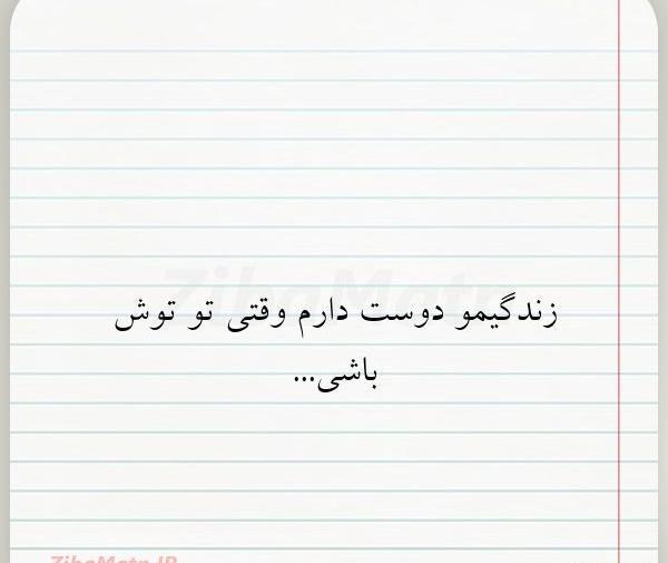 عکس زندگیم دوست دارم