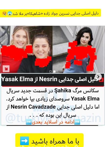 عکس شاهیکا در ایران