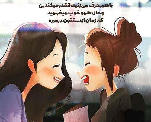 عکس دوست برای پروفایل