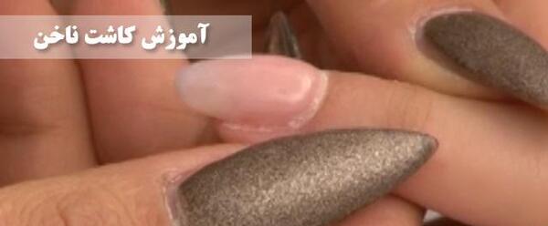عکس ناخن عقابی