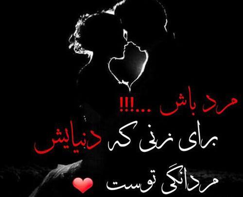 عکس مرد و نامرد