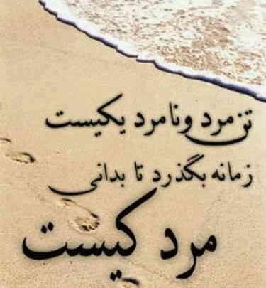 عکس مرد و نامرد