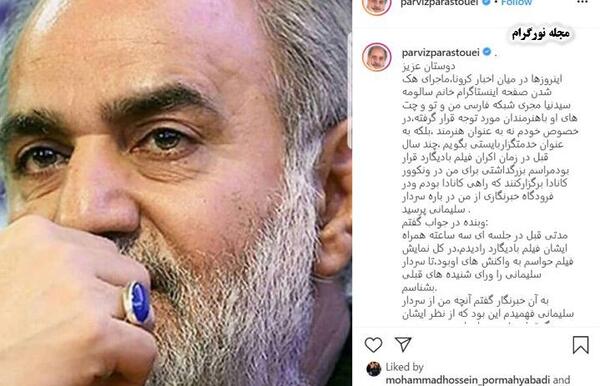 عکس چت سالومه و سروش جمشیدی