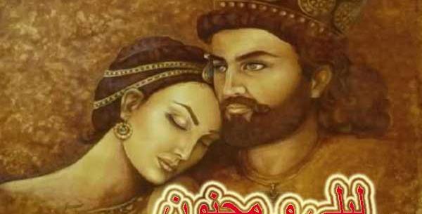 عکسهای شعر لیلی و مجنون